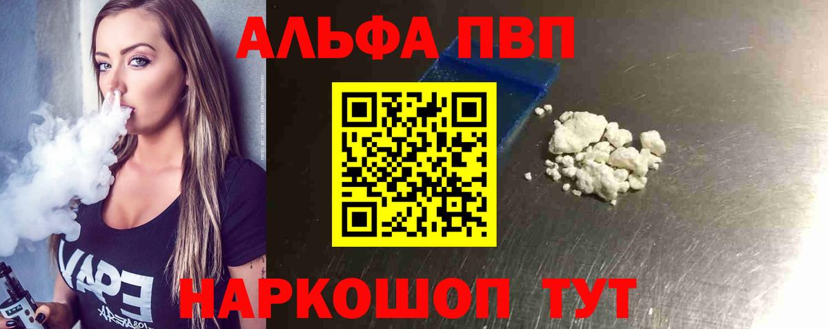 Alpha-PVP  Alpha-PVP крисы CK  купить наркотики сайты  A PVP Crystall  Петропавловск-Камчатский  Alpha-PVP СК КРИС  Вход с VPN 