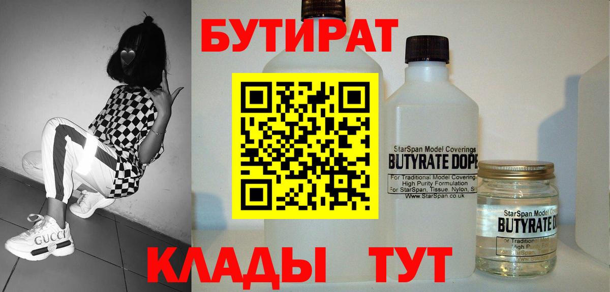 Петропавловск-Камчатский  Бутират Butirat  Вход с VPN 