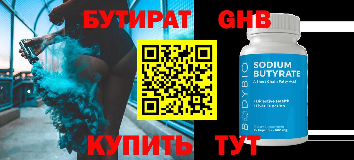 Бутират жидкий экстази Петропавловск-Камчатский