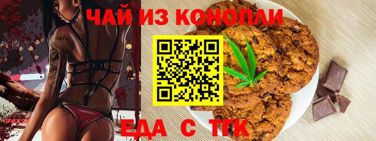 Печенье с ТГК марихуана  Вход с VPN  Петропавловск-Камчатский 