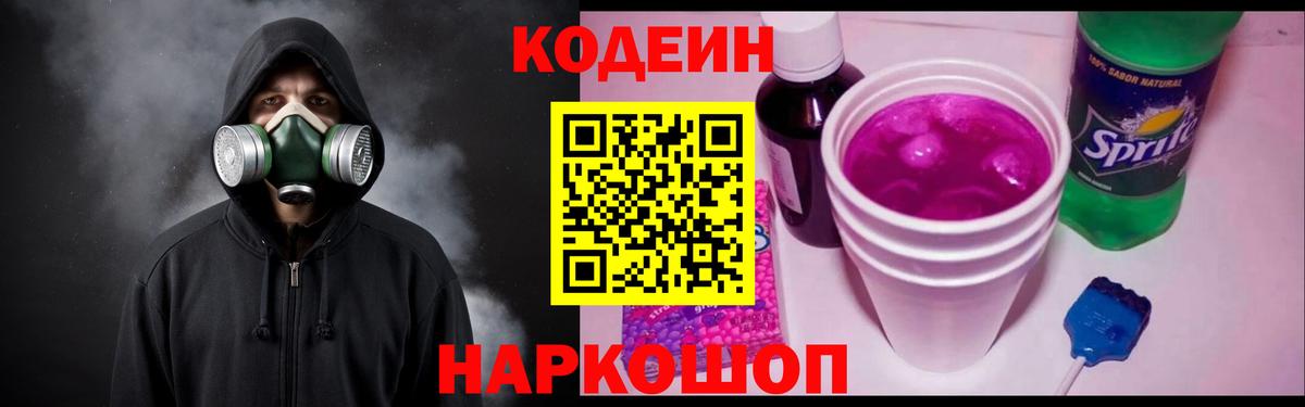 Codein Purple Drank Петропавловск-Камчатский