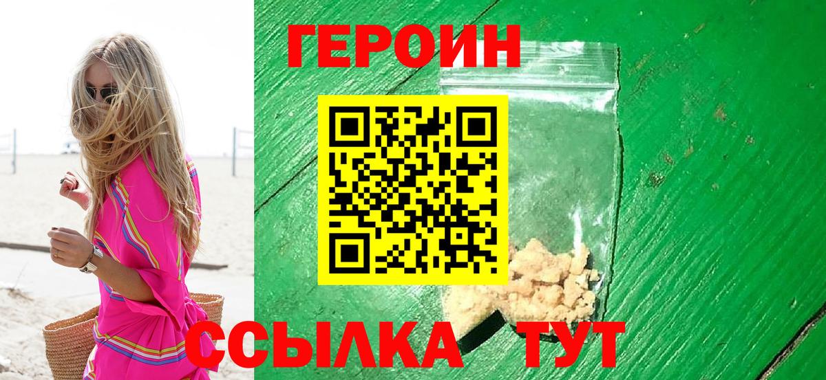 Героин VHQ  ГЕРОИН  Петропавловск-Камчатский  Вход с VPN 