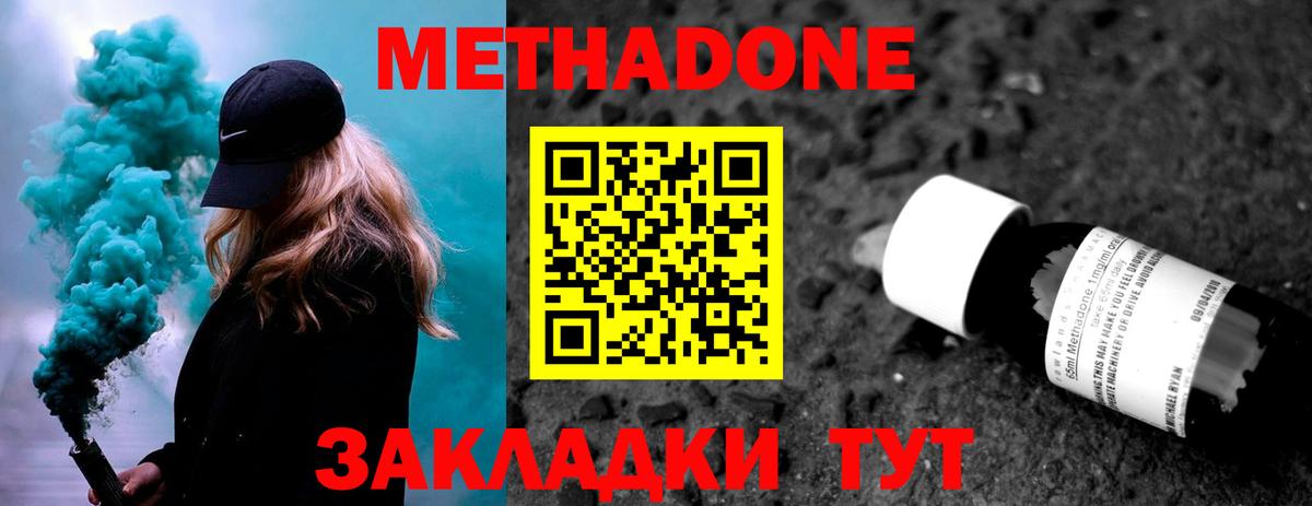МЕТАДОН кристалл Петропавловск-Камчатский