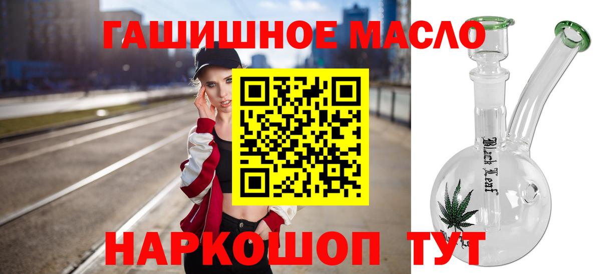 ТГК вейп  Вход с VPN  Петропавловск-Камчатский  ТГК гашишное масло 